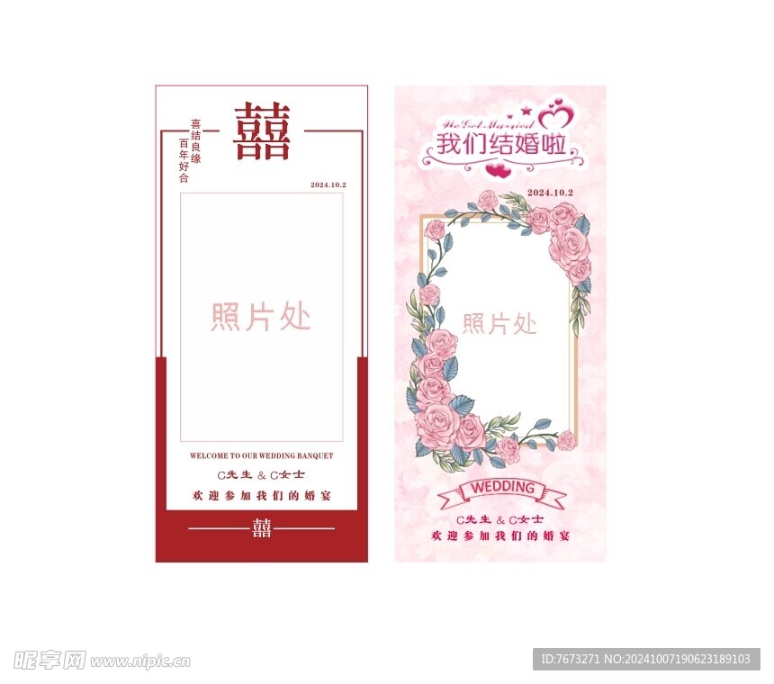 婚庆展架
