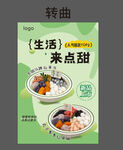 甜品海报  饮品