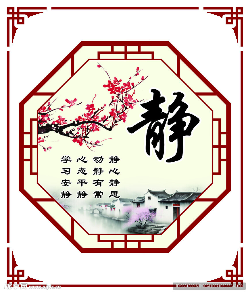 静