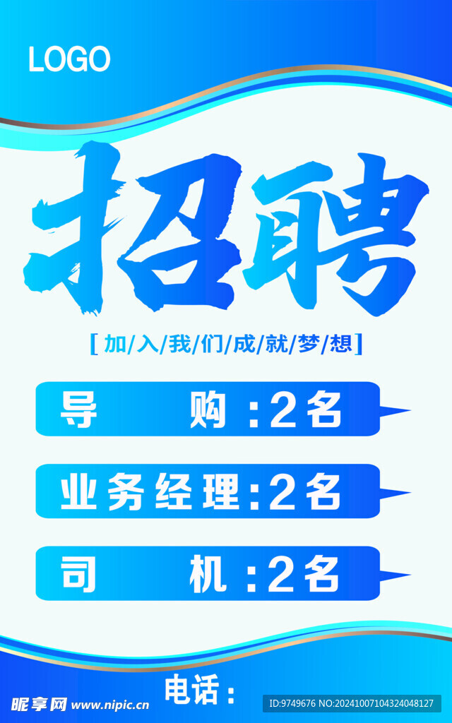 招聘