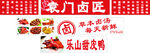 三轮车灯箱  卤肉