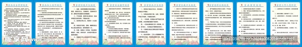 食堂管理制度
