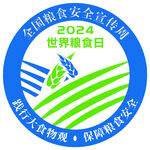 世界粮食日logo2024