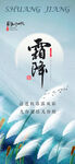 霜降