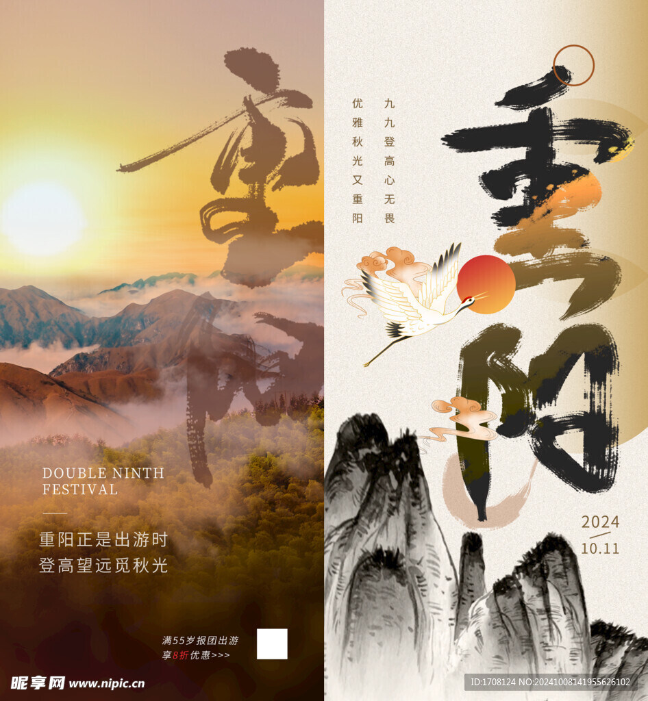 重阳旅游
