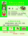 供销社名片