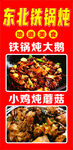 东北铁锅炖