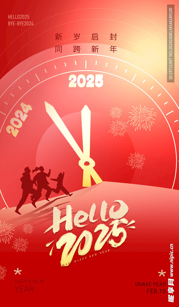 你好2025