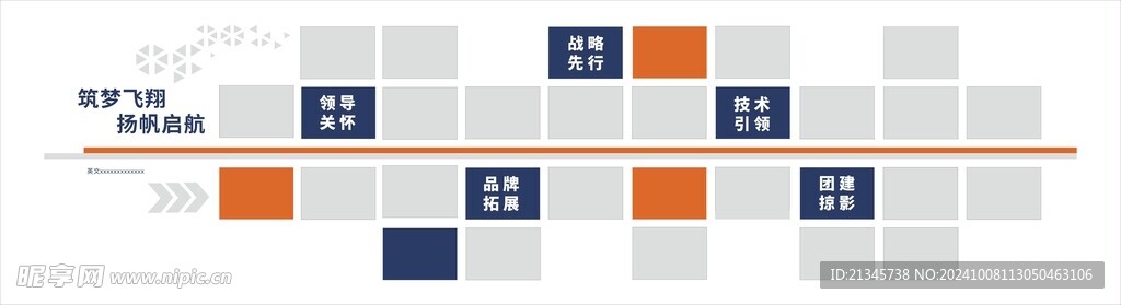 企业文化墙