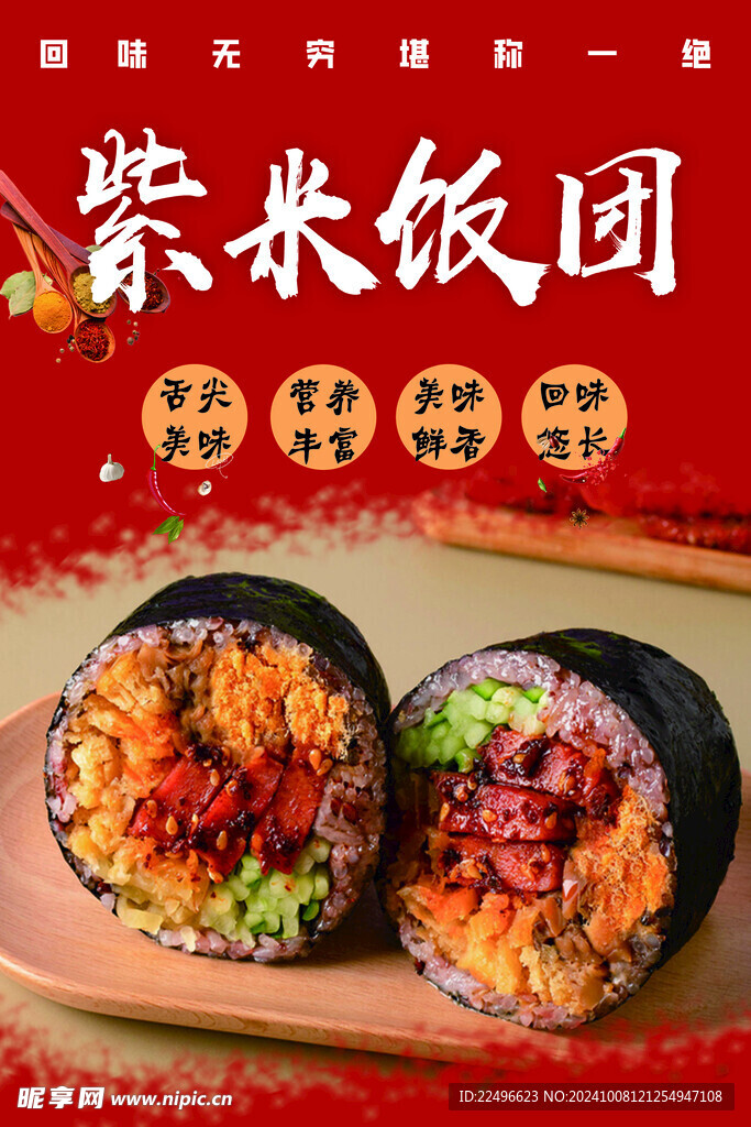 饭团