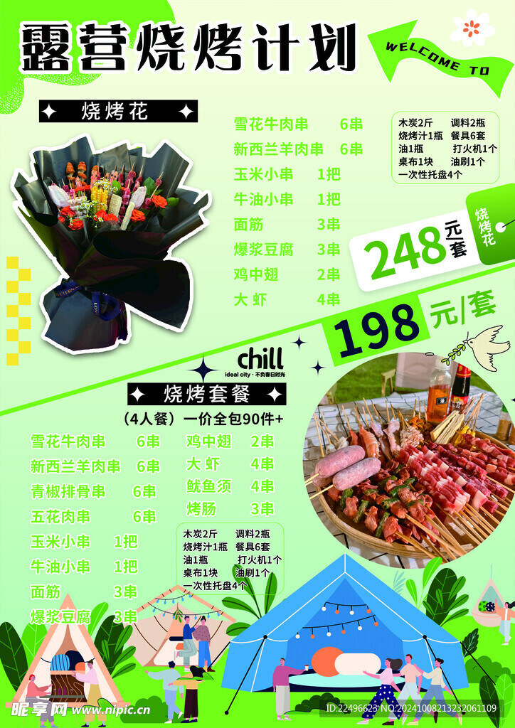 烧烤