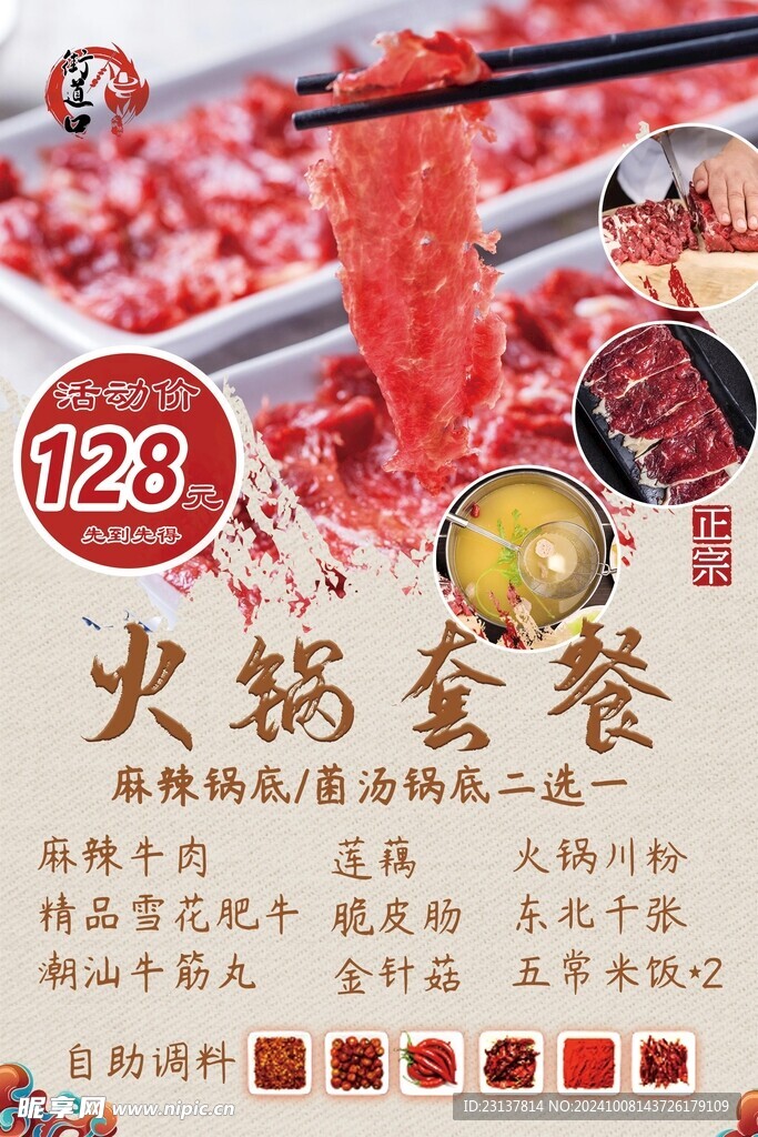 牛肉 火锅 文化  自助  美