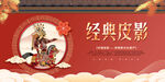 皮影戏banner