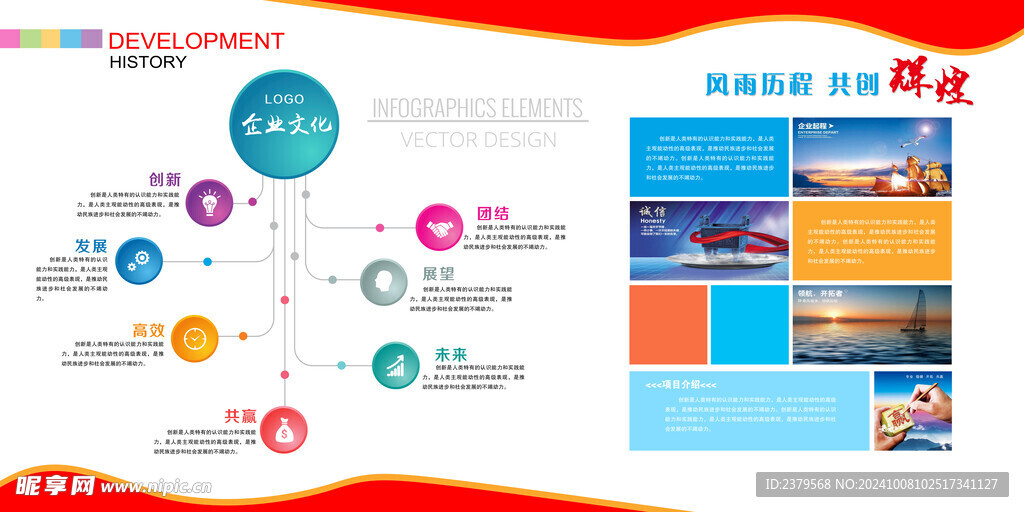 公司文化墙