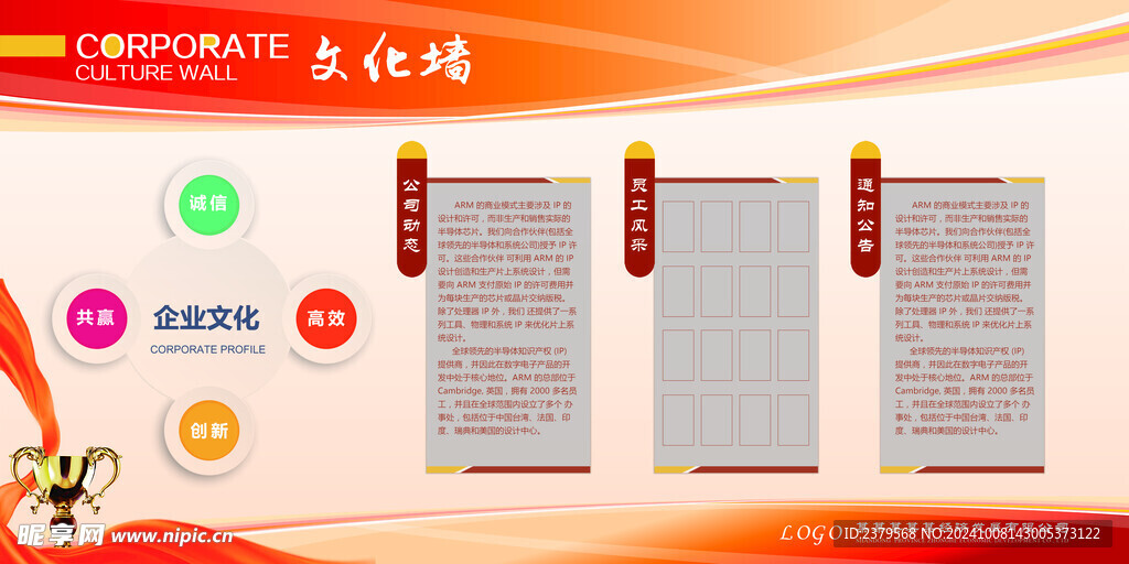 公司文化墙