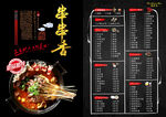 串串火锅菜单
