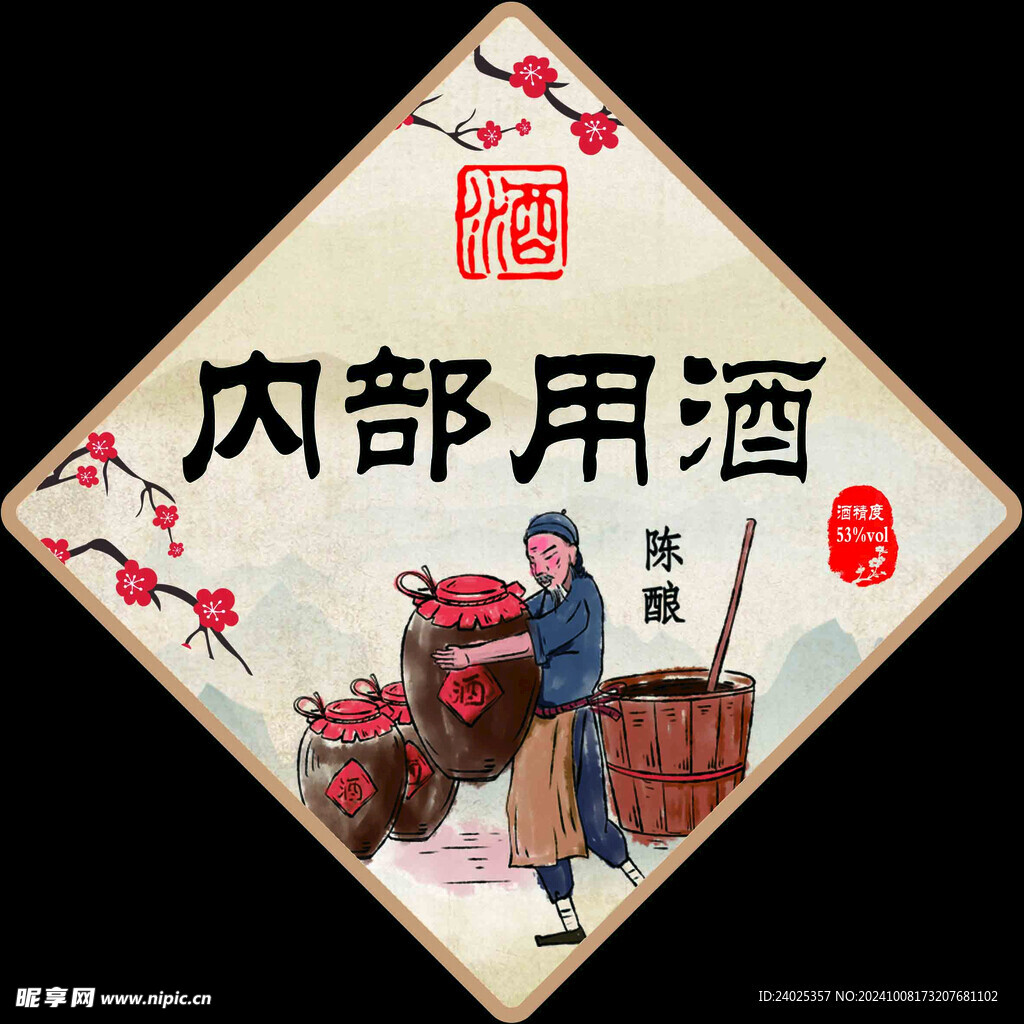 酒瓶标签