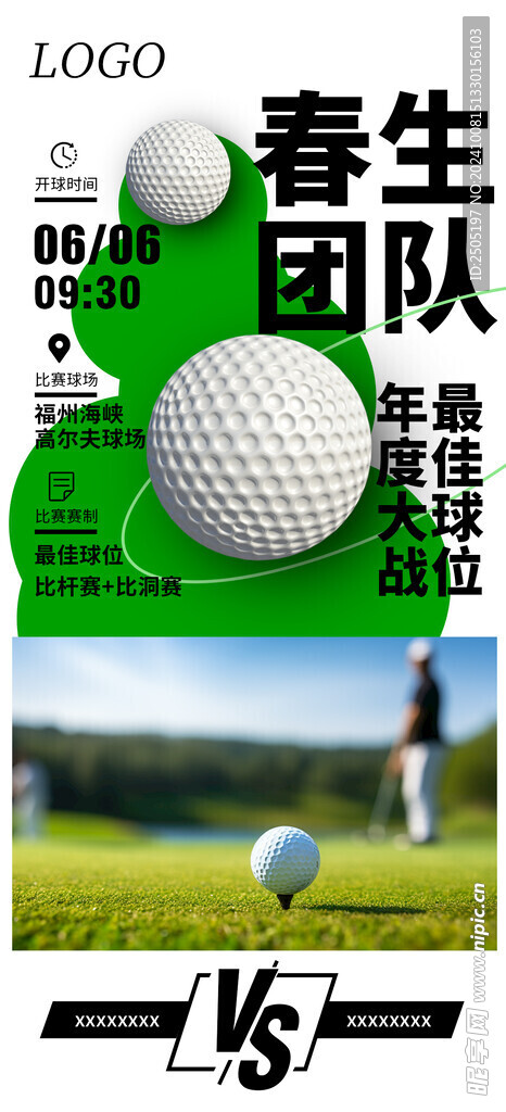 高尔夫比赛海报