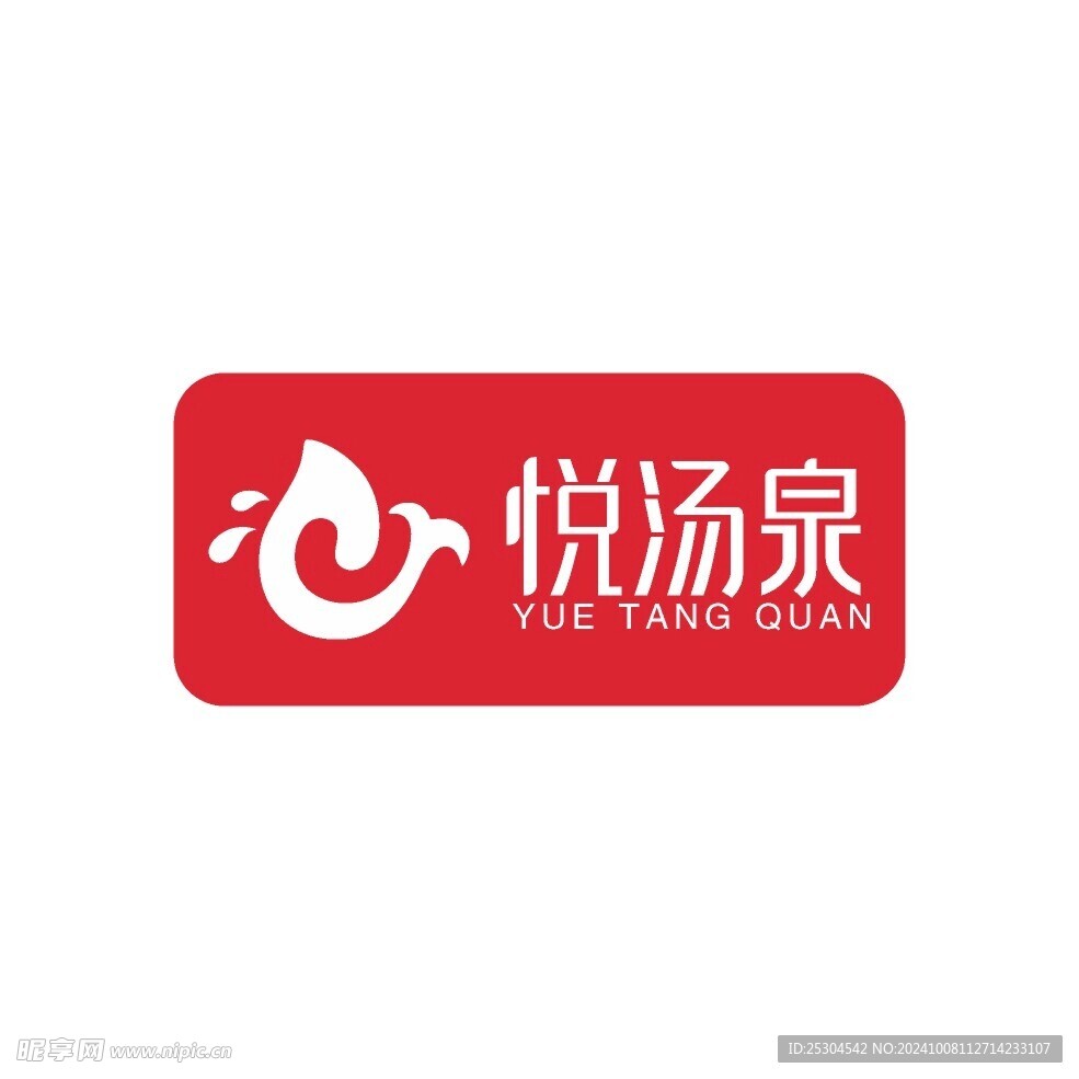 悦汤泉logo