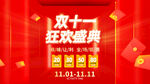 双11 