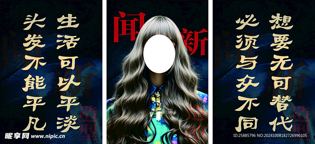 美发店海报