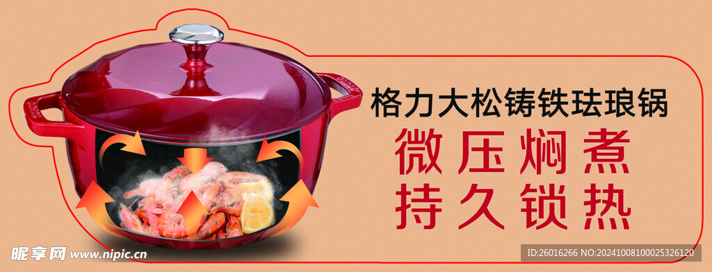 珐琅锅