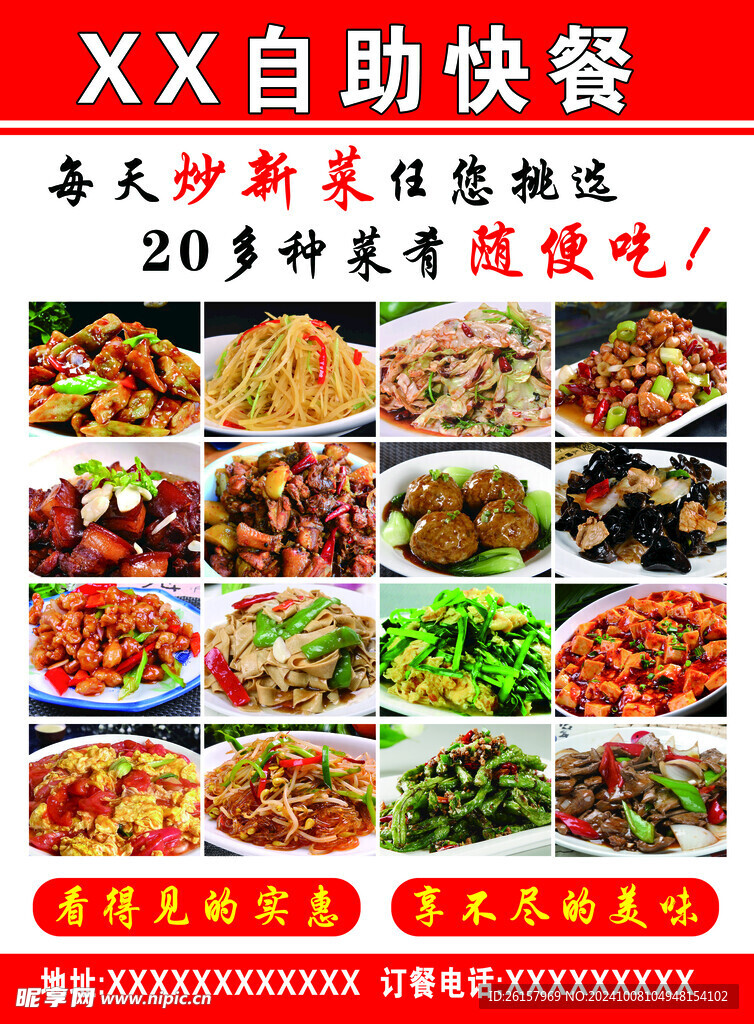 快餐炒菜