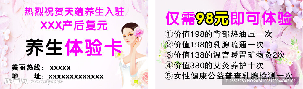 美容养生体验卡