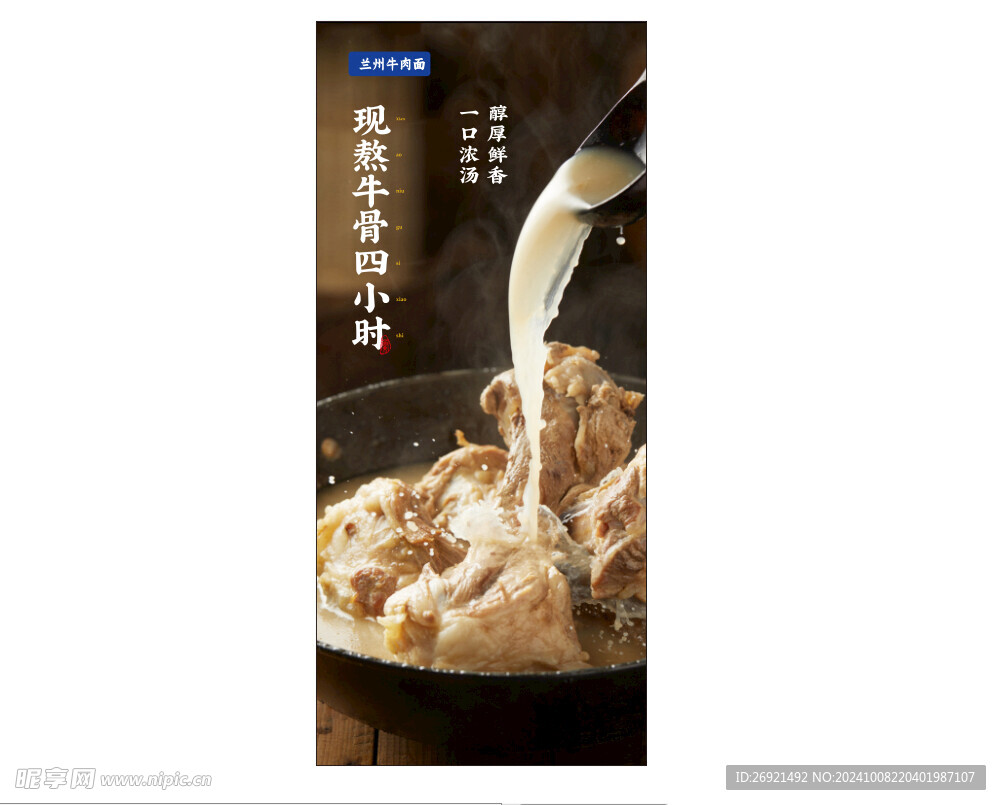 大骨汤