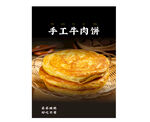 手工牛肉饼