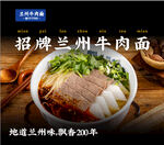兰州牛肉面