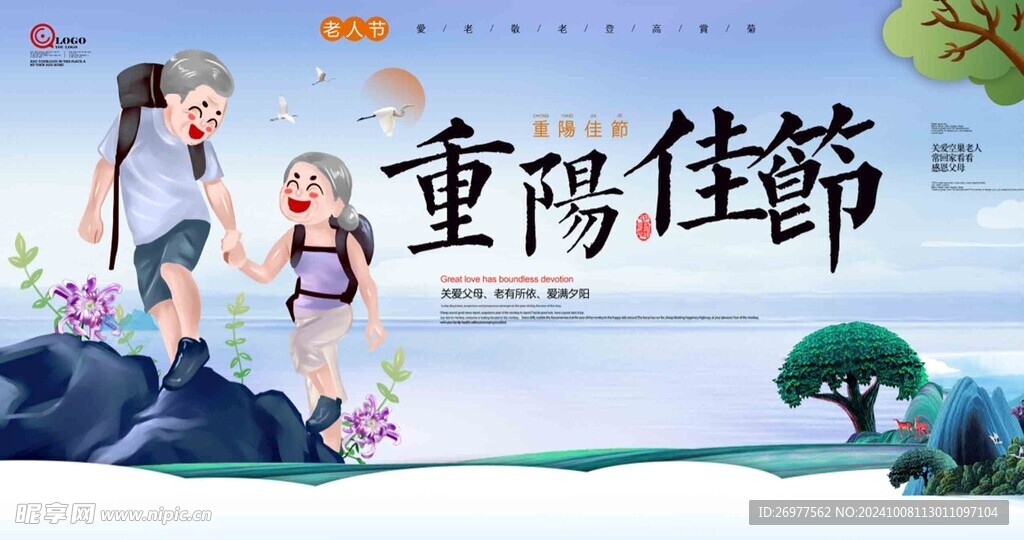  重阳佳节
