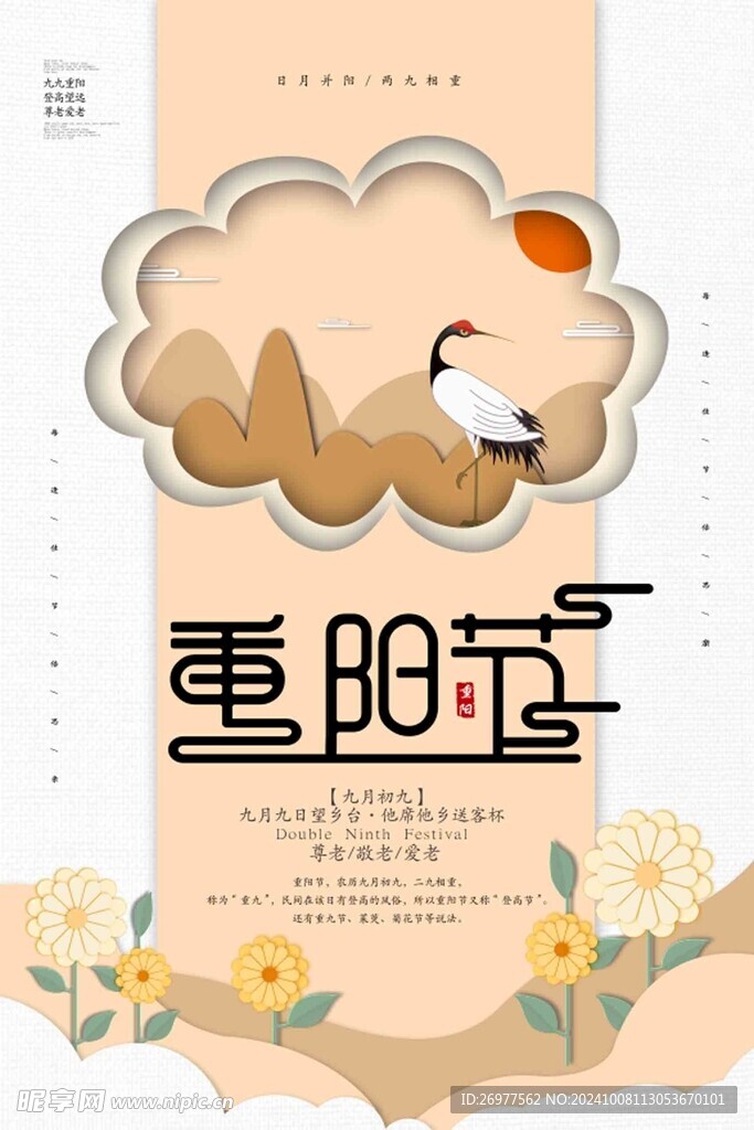 重阳节 
