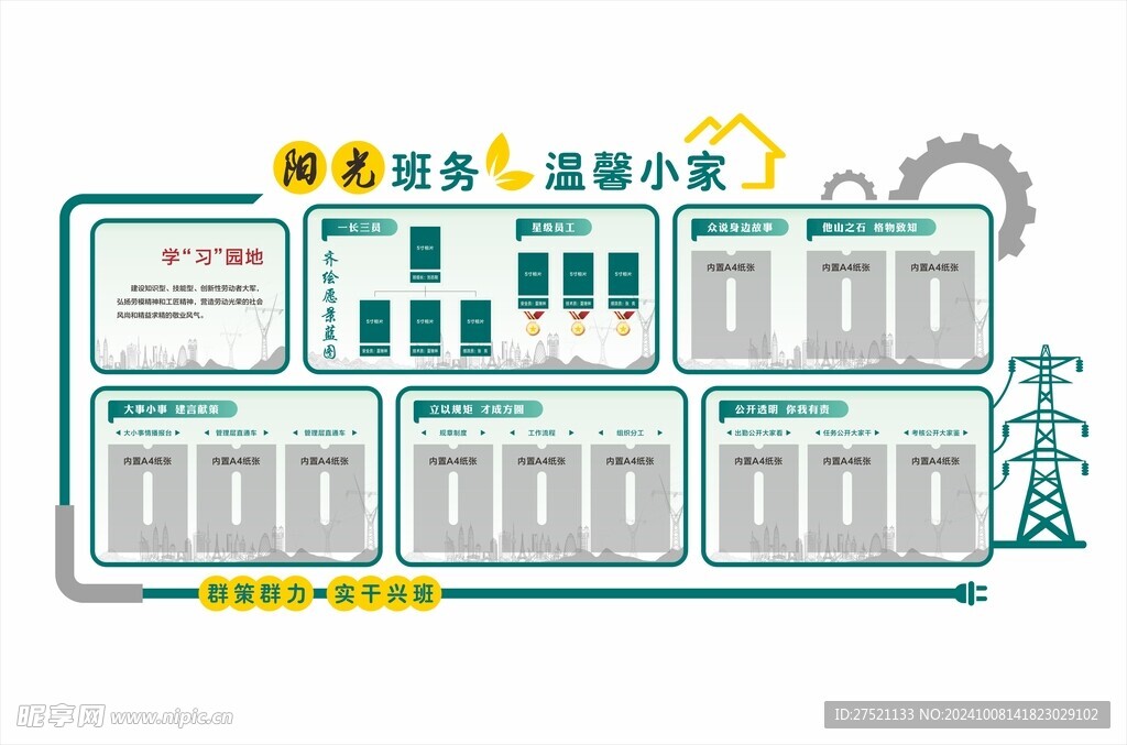 阳光班务 温馨小家