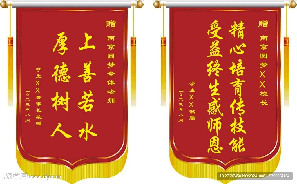 锦旗