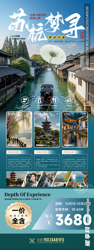 旅游海报活动详情旅行易拉宝