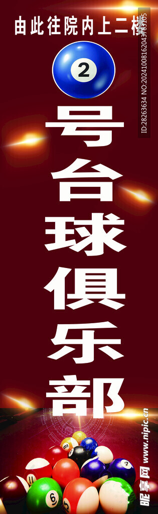台球俱乐部