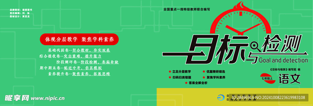 语文试卷封面设计