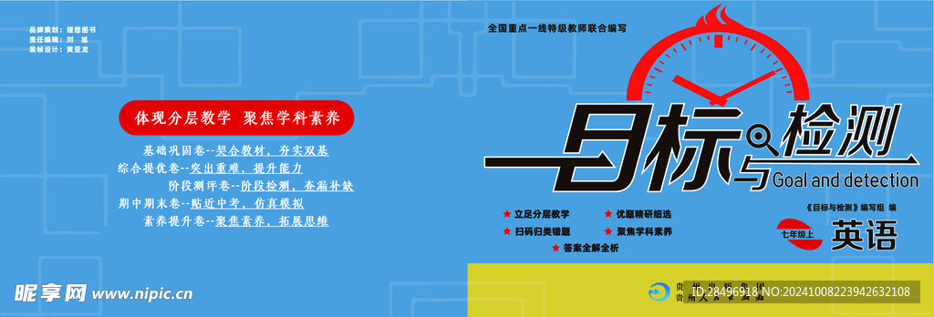 英语试卷封面