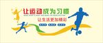运动文化墙