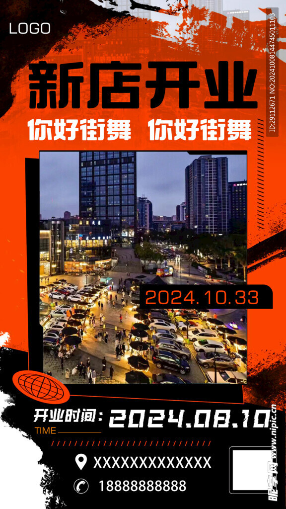 新店开业海报