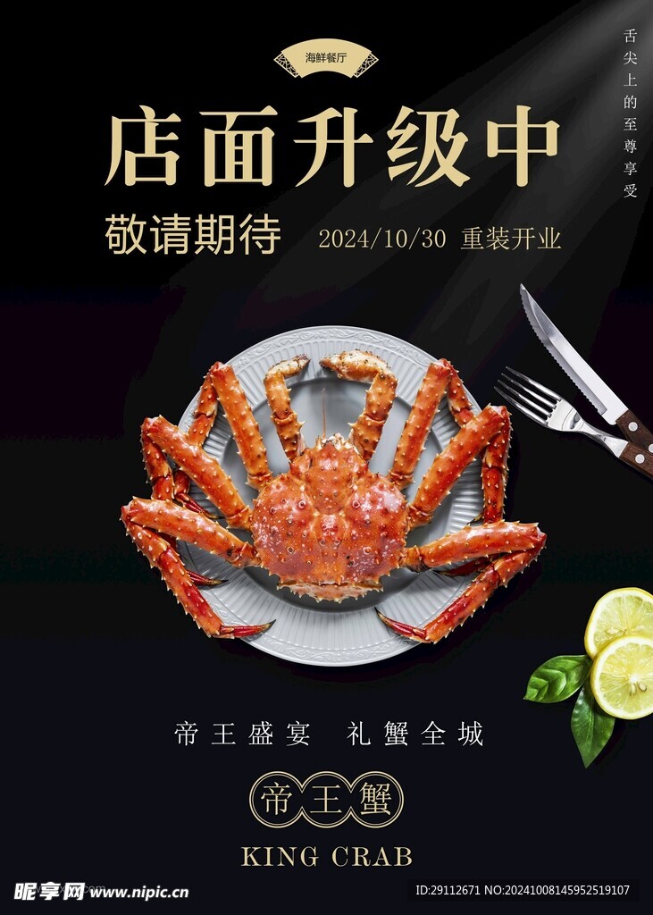 大气海鲜海报