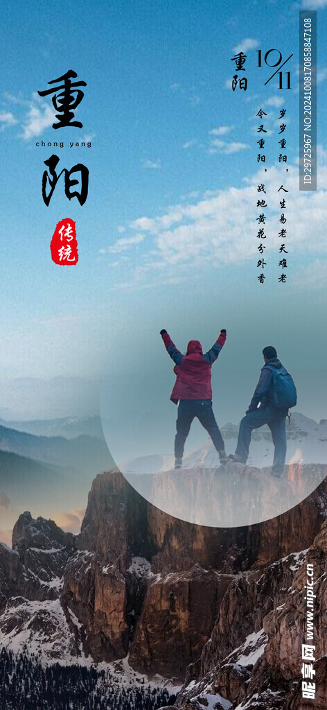 重阳节