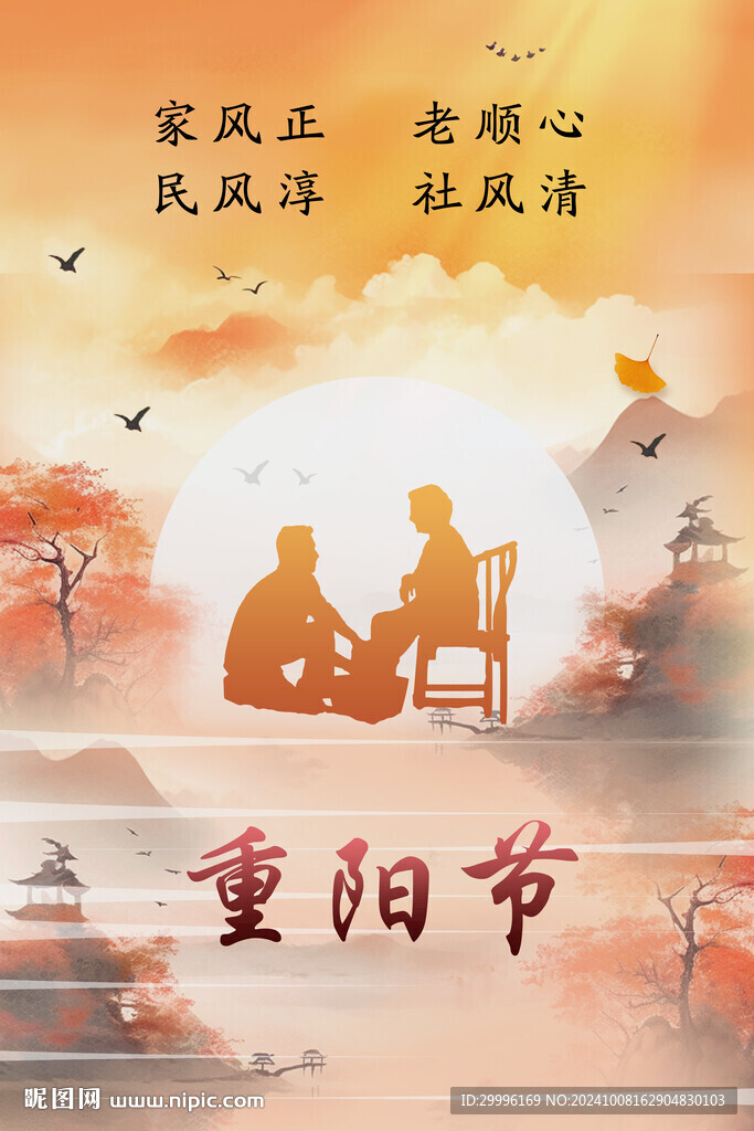 重阳节