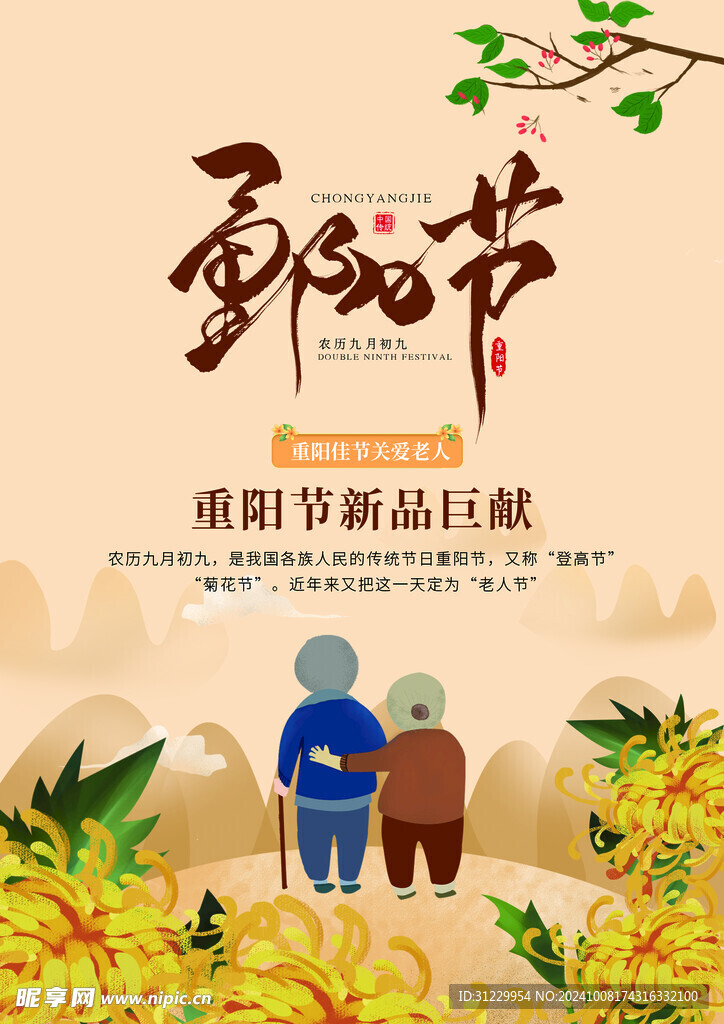  重阳节 