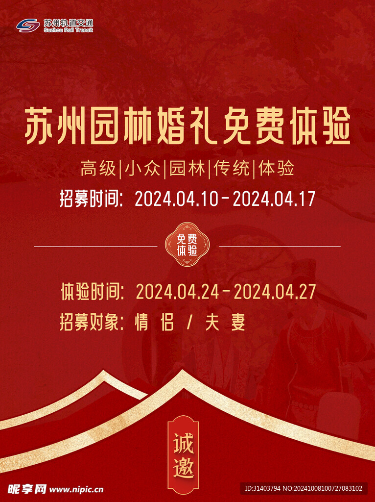 苏州婚礼首图