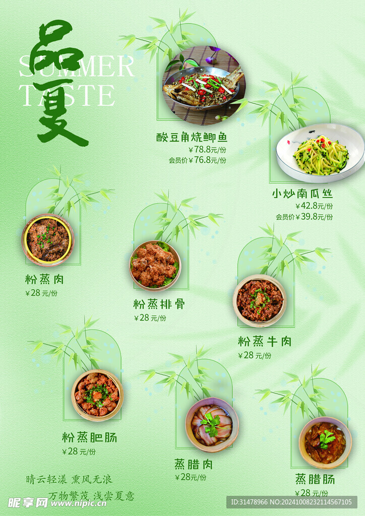 品夏 