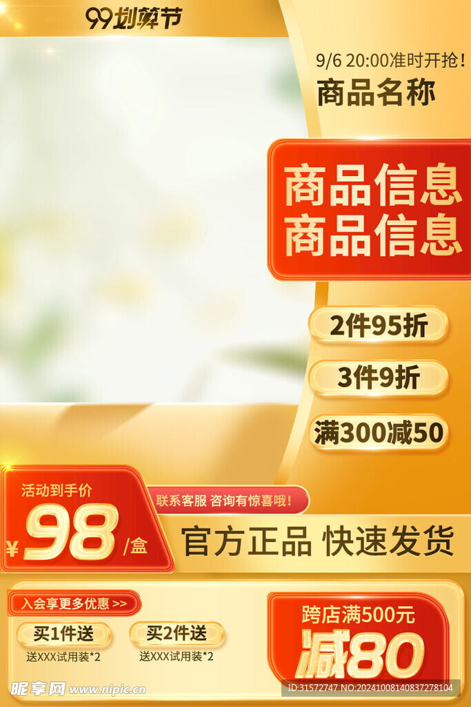 金色促销主图