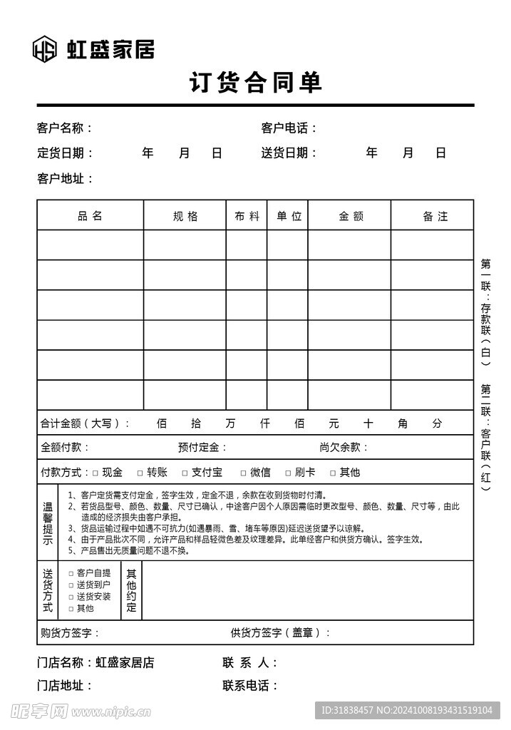 订货合同单