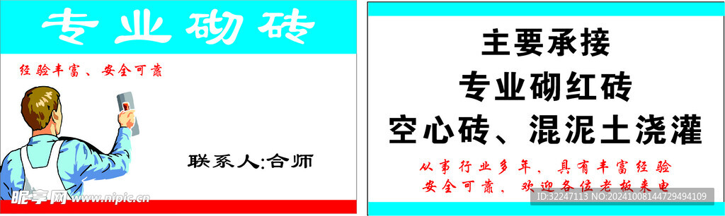 专业砌砖